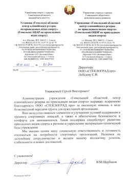 Гомельский областной центр олимпийского резерва по прикладным видам спорта