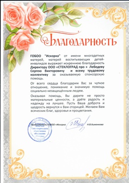 Благодарность