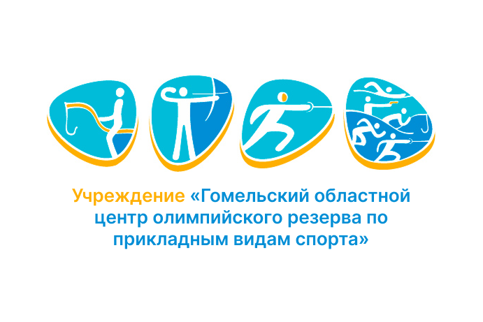 Безвозмездная помощь учреждению «Гомельский ОЦОР по прикладным видам спорта»